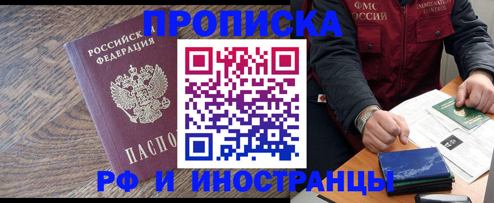 прописка штамп в Сланцах